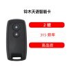 铃木天语智能卡-2键-315MHz-不带芯片 天语智能卡 