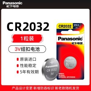 【现货】松下原装纽扣电池单粒装CR2032 3V Panasonic现代奥迪汽车钥匙遥控电池单粒装