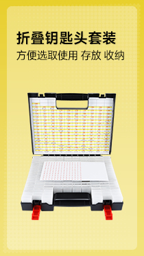 优质折叠钥匙头套装