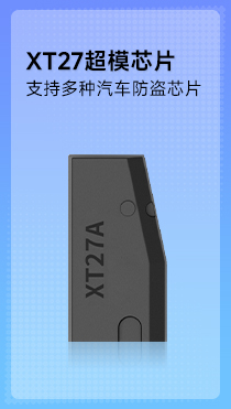 VVDI超模芯片 XT27A 多模芯片可转换4D 48 8A 8C 49 46 T5 G汽车防盗芯片