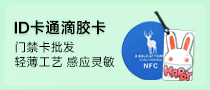 ID卡通滴胶卡