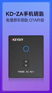 KD-ZA手机钥匙 免埋原车钥匙 OTA升级 免接线