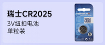 瑞士RenataCR2025纽扣电池单粒装