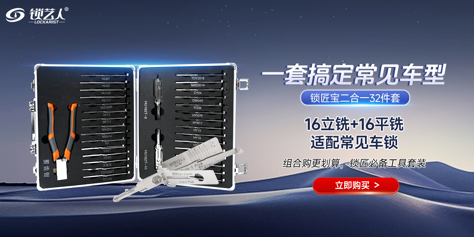 锁匠宝-二合一32件套 读齿开启工具