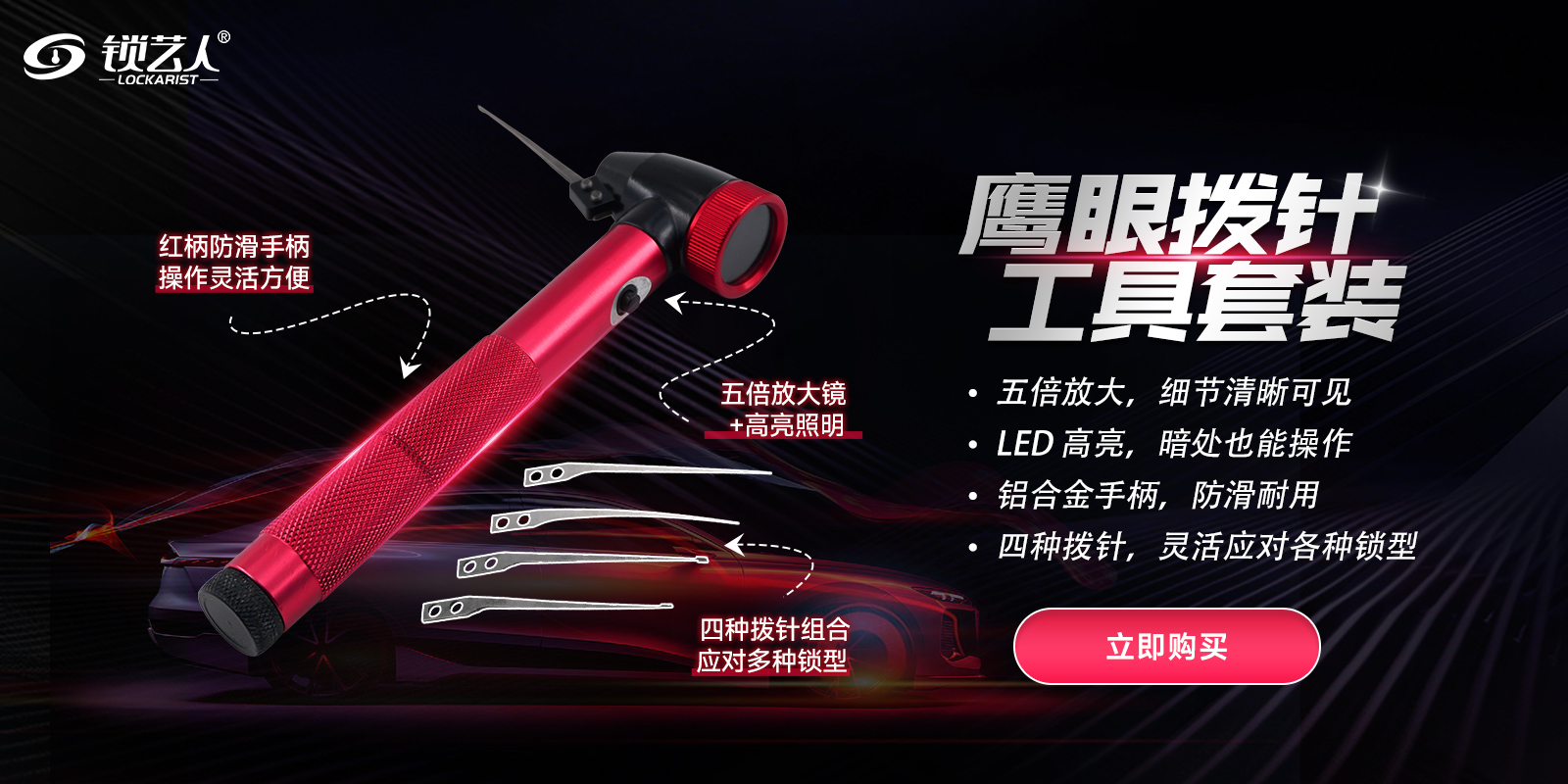 鹰眼拨针工具套装 汽车锁民用锁开修工具