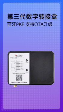 KD-新款数字转接盒（第三代）子机转接 蓝牙PKE 支持OTA升级 手机APP管理