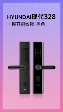 现代328一握开指纹锁-黑色