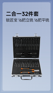 锁匠宝-二合一32件套 读齿开启工具