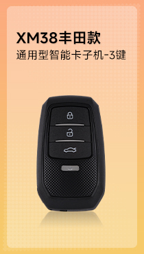 XM38丰田款智能卡子机-3键