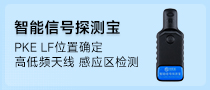 锁匠宝-智能信号探测宝