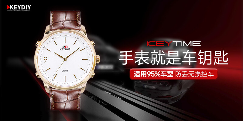 KD手表钥匙