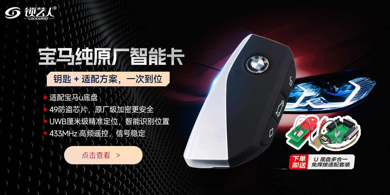 宝马G/U底盘智能卡-4键-433Mhz-49芯片 轿车键 -原厂 带UWB功能