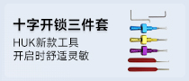 HUK新款十字开启三件套