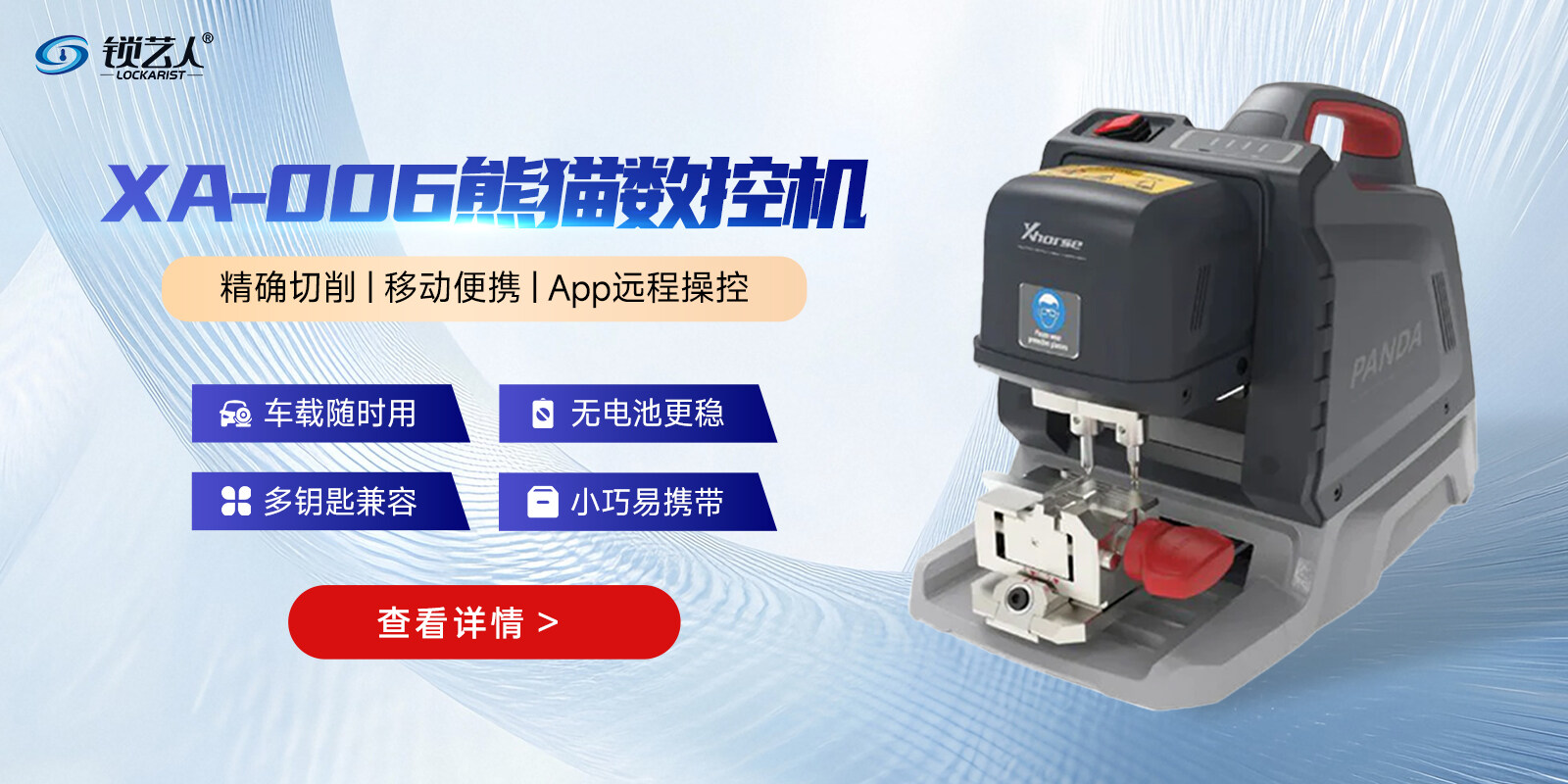 Xhorse秃鹰熊猫数控机