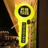 锁匠门店广告灯箱招牌私人定制-钥匙外观