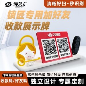 锁匠专用门店台牌 高精密立体定制 品牌LOGO+二维码一体成型