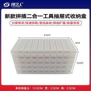 新款拼插收纳盒抽屉式塑料二合一工具收纳盒