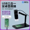 锁匠宝-高清便携式电子数码显微镜 放大镜 三合一usb手机专业维修车匙主板电脑板等