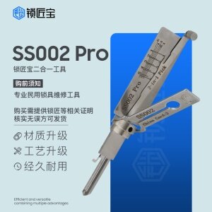 锁匠宝电控锁、固力 S槽 民用锁系列开读工具 SS002 PRO