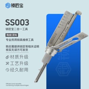 锁匠宝-仙阁、飞雁、三环、ISEO挂锁开读工具-SS003左