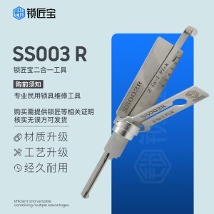 锁匠宝-仙阁、飞雁、三环、ISEO挂锁开读工具-SS003右