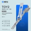 锁匠宝-丰田TOY2二合一工具-内铣两轨迹