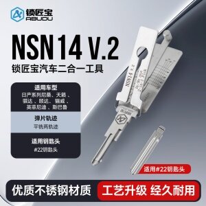 NSN14-尼桑汽车锁锁匠宝二合一工具-平铣两轨迹 适用尼桑/天籁/骐达/颐达/骊威/英菲尼迪/斯巴鲁