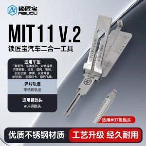 ABUDU/锁匠宝-三菱MIT11二合一工具-平铣两轨迹 东南国产车 北斗星 克莱斯勒等