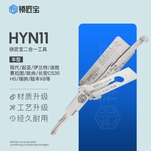 锁匠宝-现代起亚HYN11二合一工具-平铣两轨迹  伊兰特 途胜 赛拉图 欧尚 长安CS35 H5 瑞纳 陆丰X8