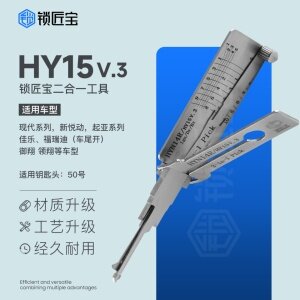 锁匠宝-现代起亚HY15二合一工具-平铣两轨迹 现代御翔 领翔