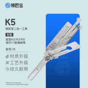 锁匠宝-新现代起亚K5二合一工具-内铣两轨迹 起亚K2 K3 K5 瑞纳 悦纳 IX35