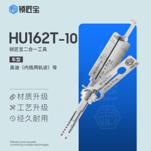 锁匠宝-新款奥迪HU162T-10齿二合一工具