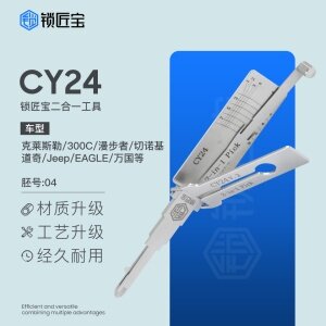 锁匠宝-吉普CY24二合一工具-平铣两轨迹