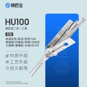 锁匠宝-别克通用系列HU100(8齿)二合一工具-内铣两轨迹  