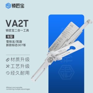 锁匠宝-标致雪铁龙VA2T二合一工具-内铣四轨迹 雪铁龙 凯旋 新款标志 307 汽车锁