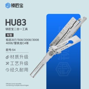 锁匠宝-标致HU83二合一工具-内铣两轨迹 标志 307 508  2008 3008 4008雪铁龙C4