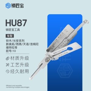 锁匠宝-铃木/长安HU87二合一工具-平铣两轨迹 