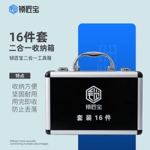 锁匠宝二合一工具箱-16件套