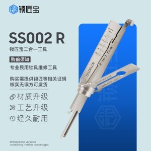 锁匠宝-大连狮子、LION、反S槽民用系列开读工具 SS002R右槽