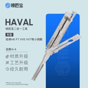 锁匠宝-HAVAL长城哈弗二合一-内铣两轨迹 H6 F7 VV5 WV7小锁眼