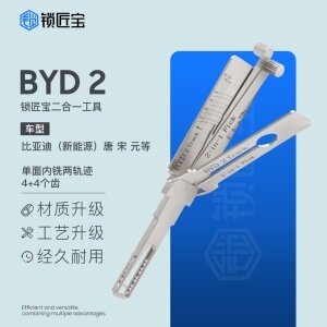 锁匠宝-新款比亚迪新能源BYD2二合一-内铣两轨迹