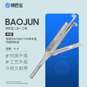 锁匠宝-BAOJUN宝骏二合一-内铣两轨迹