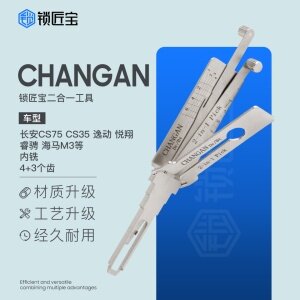 锁匠宝-CHANGAN长安二合一 内铣