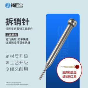 锁匠宝-取销针 拆销装销工具拆装套装配件