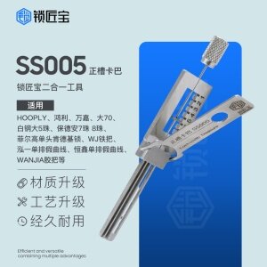 锁匠宝-SS005正槽卡巴锁二合一 民用锁