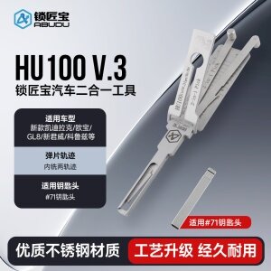HU100(10)-别克通用系列汽车锁锁匠宝二合一工具-内铣两轨迹10齿  适用新款凯迪拉克/欧宝/Gl8/新君威/科鲁兹等