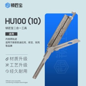 锁匠宝-别克通用系列HU100(10齿)二合一工具-内铣两轨迹  新款凯迪拉克