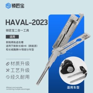 锁匠宝-HAVAL-2023二合一工具-侧铣两轨迹左槽 长城哈弗魏牌