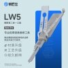 锁匠宝-澳洲民用LW5 Lockwood房屋锁读齿开启二合一工具-平铣