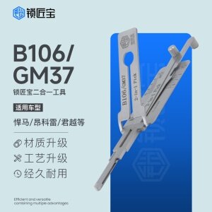 锁匠宝-B106/GM37汽车锁二合一工具-平铣两轨迹 悍马/昂科雷/君越等